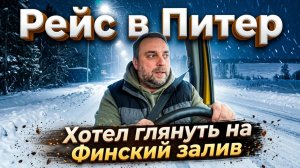 Завал с работой, сил нет, рейс в Питер