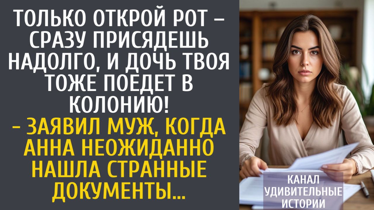 Истории из жизни: Только открой рот – и сразу присядешь надолго, и дочь твоя тоже поедет в колонию!