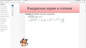 1-5. Квадратные корни и степени. ОГЭ