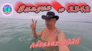 #Абхазия2026🌴 21.03.26г.🔥 Выпуск № 2342❗вчера +12°🌡ночью +8°🌡море +10,7°🐬