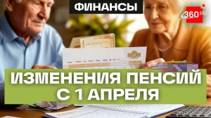 Индексация выплат и пенсий. Что изменится в сфере финансов с 1 апреля?