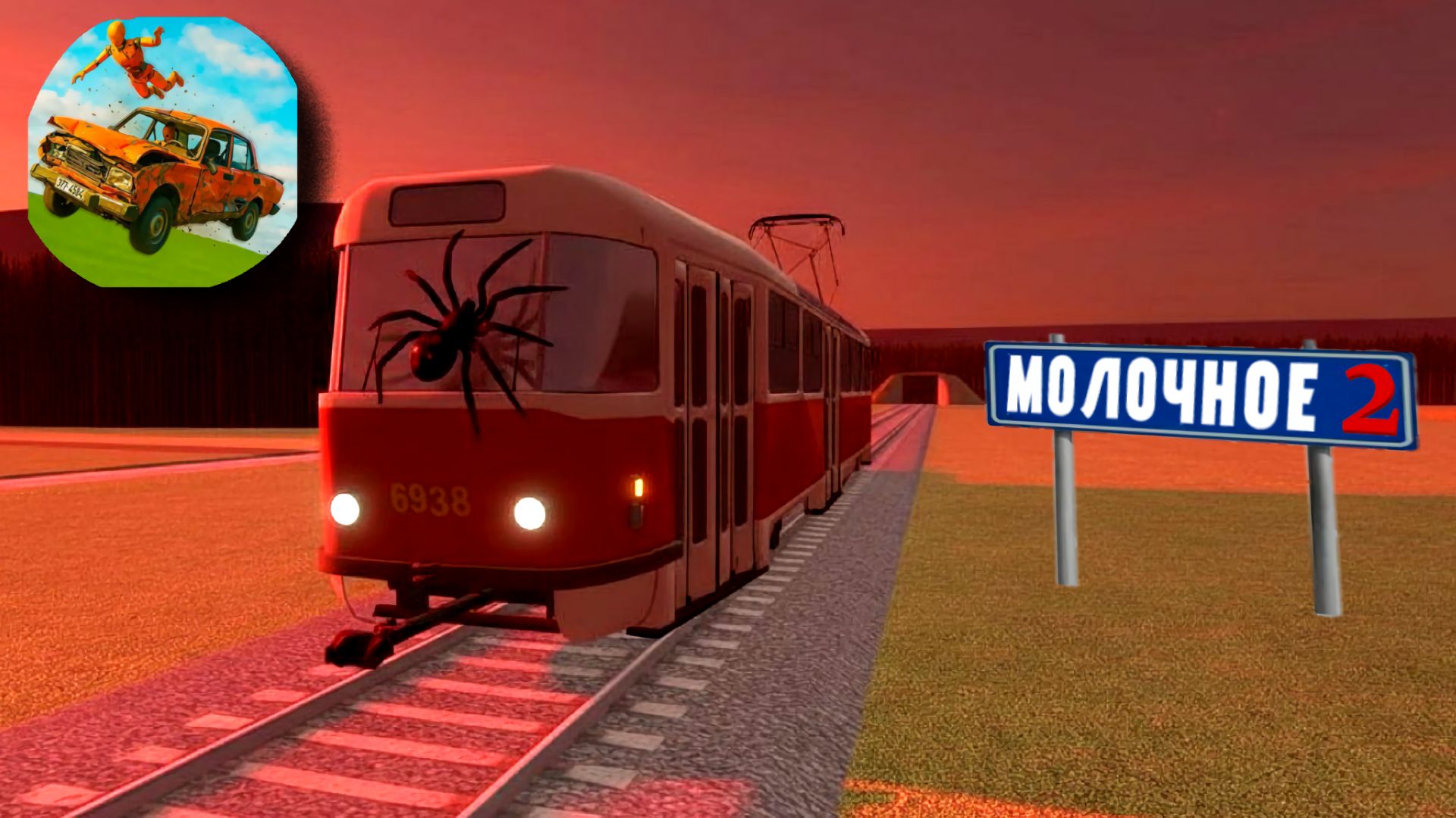 😱 ПОСЛЕДНЯЯ ПОЕЗДКА В СЕЛО МОЛОЧНОЕ | ВАЗ КРАШ ТЕСТ СИМУЛЯТОР 2