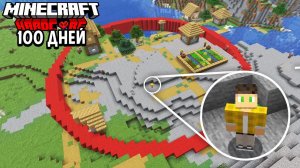 Я Выжил 100 Дней в Кругу!