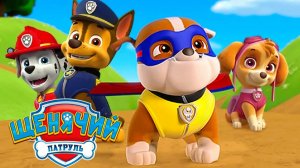 Щенячий Патруль Мультфильм | Мультики Щенячий патруль | Щенячий патруль смотреть