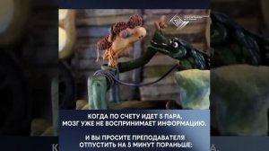 Когда просишь преподавателя отпустить с пары по раньше перед выходными/праздниками 😄