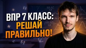 ВПР ПО МАТЕМАТИКЕ 7 КЛАСС 2026
