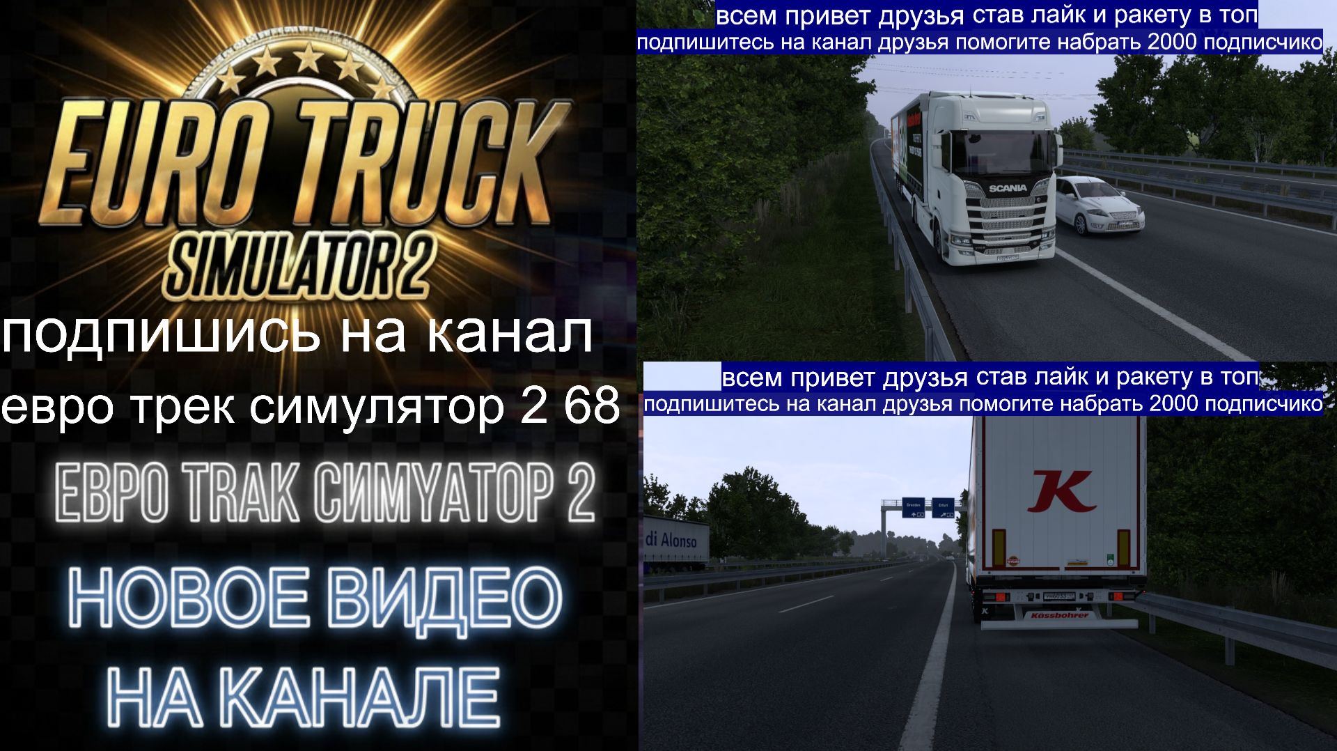 ЕВРО ТРАК СИМУЛЯТОР 2