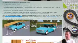 Полный курс пдд 2026 Вебинар 7 Буксировка, Учебная езда, Перевозка людей и грузов, Доптребования