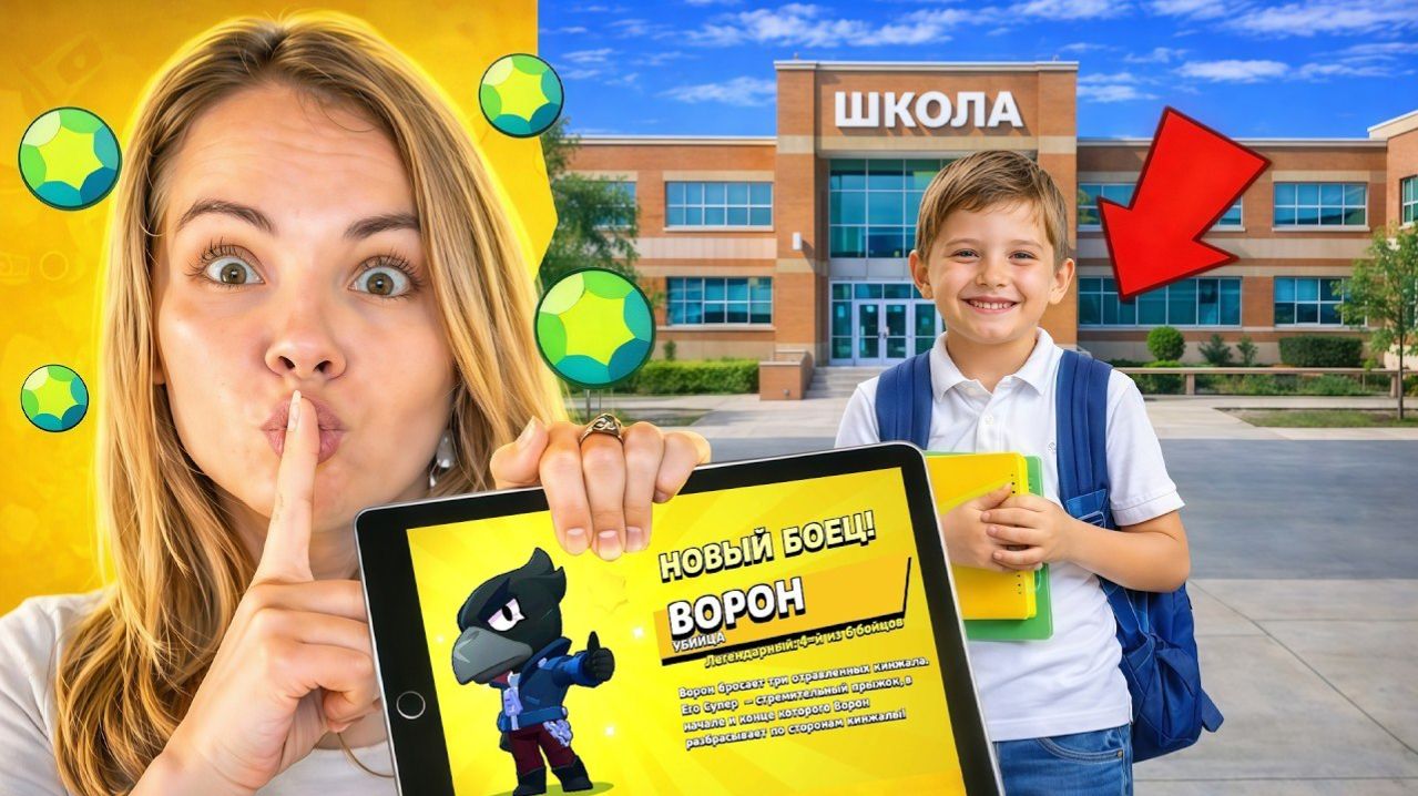 ПРОКАЧАЛА ПОДПИСЧИКА ПОКА ОН БЫЛ В ШКОЛЕ!😱 БРАВЛ СТАРС