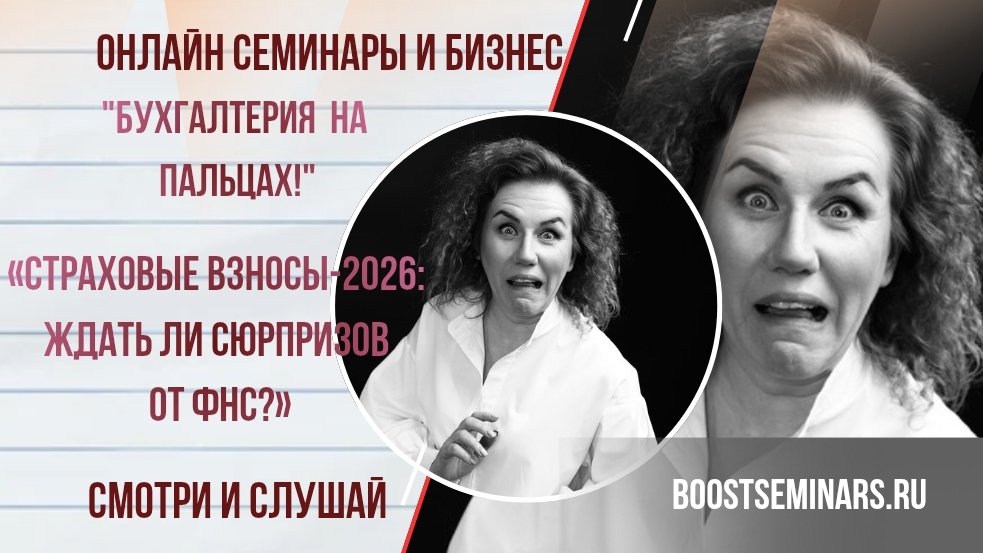 «С 2026 года — новый налог: как изменились страховые взносы и ударили ли они по карману компании?»