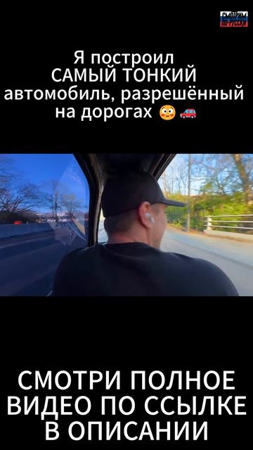 Я построил САМЫЙ ТОНКИЙ автомобиль, разрешённый на дорогах 😳🚗 ЧАСТЬ 7/8