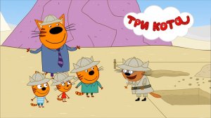 ТРИ КОТА  ► АРХЕОЛОГИЧЕСКИЕ РАСКОПКИ ► Мульт Игра для Детей