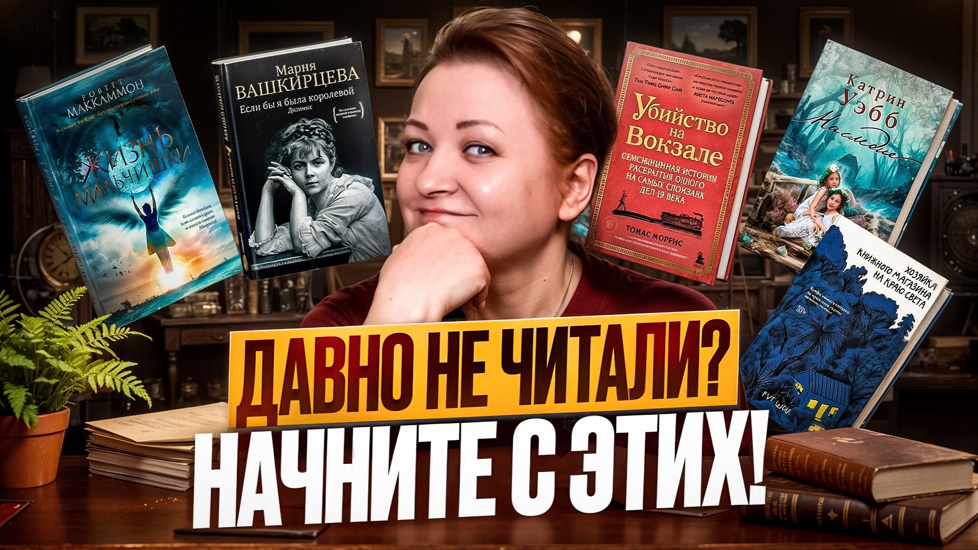 7 книг для тех, кто не читает, НО ХОЧЕТ НАЧАТЬ😍
