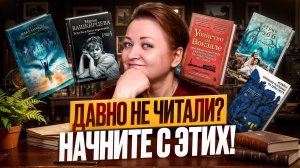 7 книг для тех, кто не читает, НО ХОЧЕТ НАЧАТЬ😍