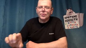 КРАТКИЕ НОВОСТИ 📰 21 МАРТА 2ЧАСТЬ 👍
