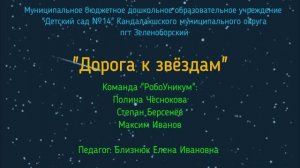 Дорога к звёздам