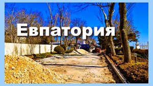 Ремонт набережной Горького в Евпатории. Крым