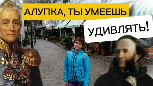 Крым 2026_ Алупка, ты умеешь удивлять_Воронцовский дворец