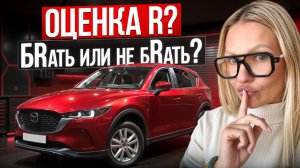 ОЦЕНКА R на японском аукционе: СТОИТ ИЛИ ПОКУПАТЬ такие автомобили