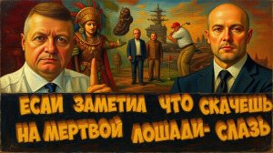 МОСИЙ / АРТЕ : Вождь "зеленокожих" и переговоры в Майами.Трампа качает. Украина без света