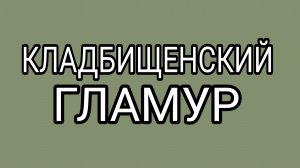 Какой -то неправильный поп!