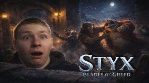 Styx: Blades of Greed | Человек‑паук на Стене: идём за 3‑м кварцем | Стрим #6