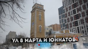 Ул 8 марта и Юннатов: окраины Ленинградки – СТРИМ