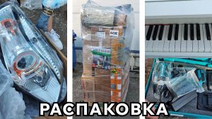 Паллет с товаром - распаковка! Больше инфо: ТГ - t.me/stockmixopt.