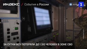 За сутки ВСУ потеряли до 1 310 человек в зоне СВО