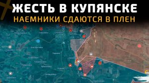 ЖЕСТЬ В КУПЯНСКЕ. НАЕМНИКИ СДАЮТСЯ В ПЛЕН 💥Свежие Военные Сводки с ФРОНТА НА СЕГОДНЯ!