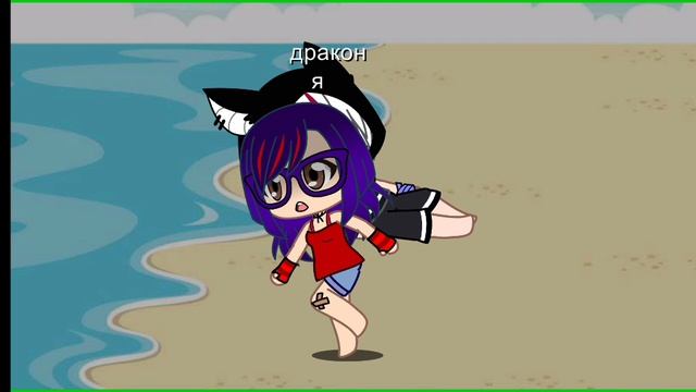 с драконом на море серия 5