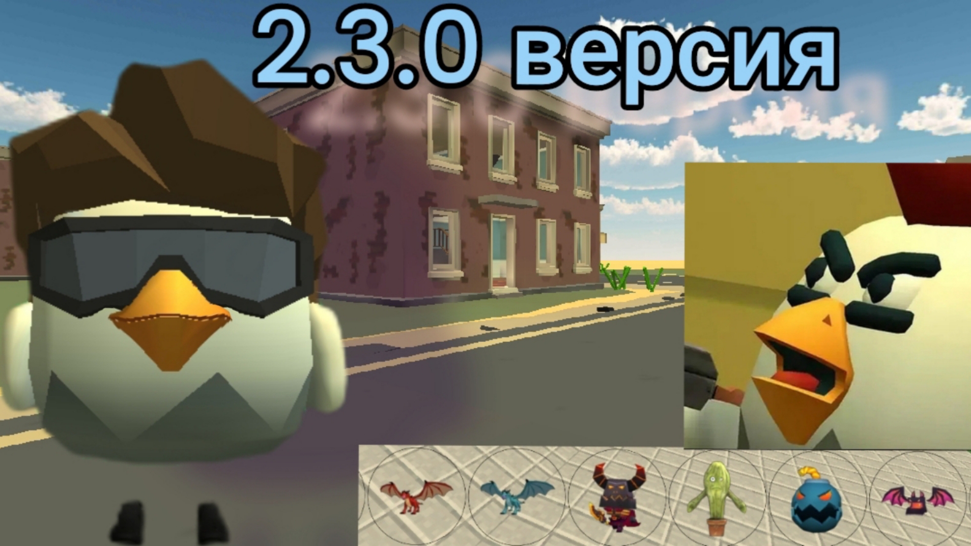 обзор НА СТАРУЮ ВЕРСИЮ ЧИКЕН ГАНА 2.3.0|ЧИКЕН ГАН| Chicken Gun