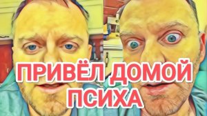 Обзор - Самвел Адамян ПРИВЁЛ странного гостя ДОМОЙ