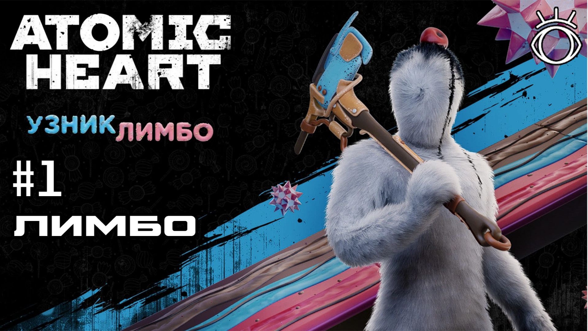 Atomic Heart: Узник Лимбо. Прохождение.#1 Лимбо