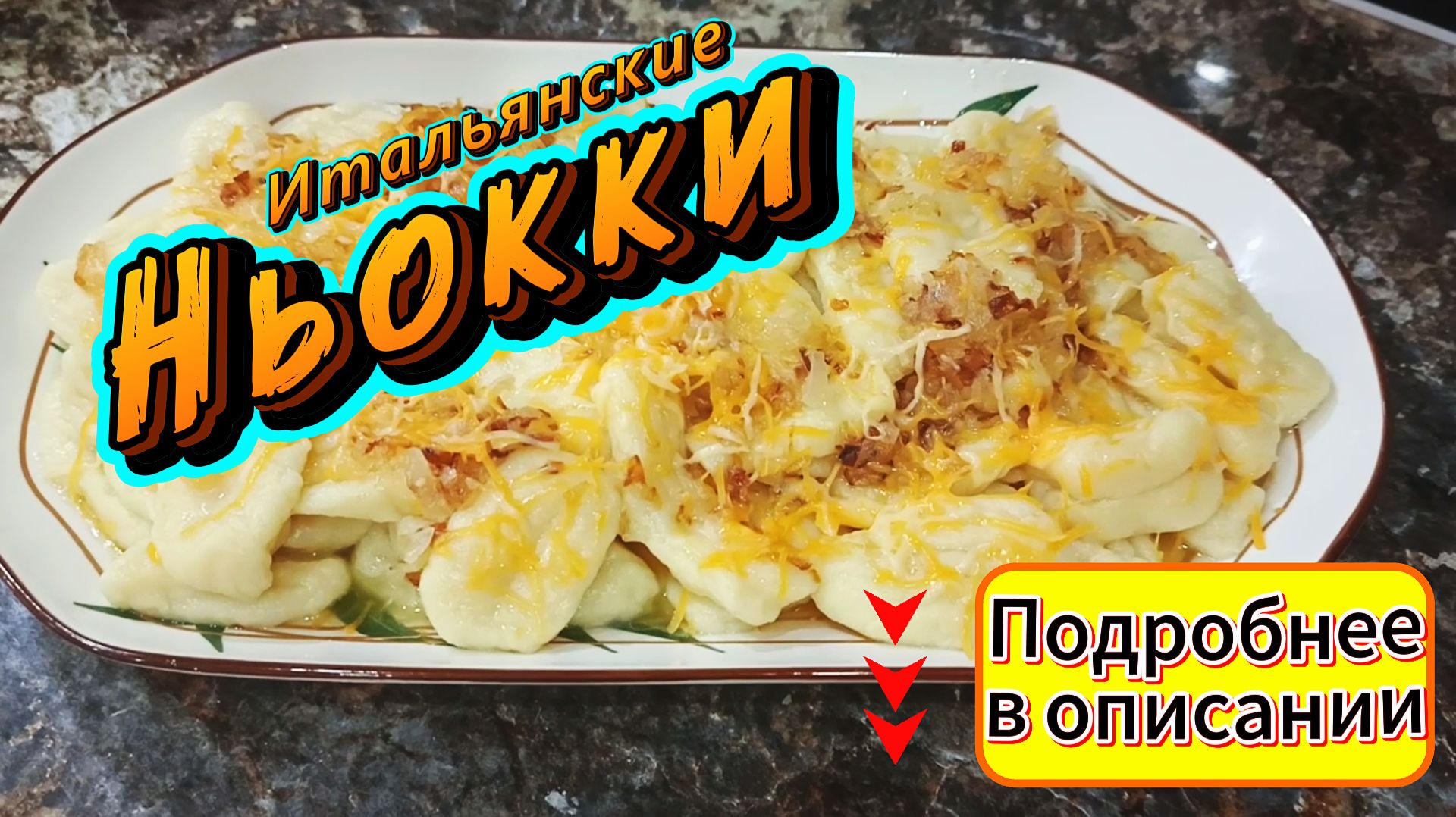 Картофельные ньокки своими руками смотреть онлайн