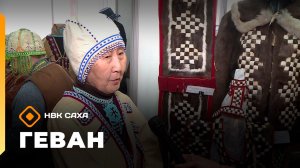 «Геван» (21.03.26)