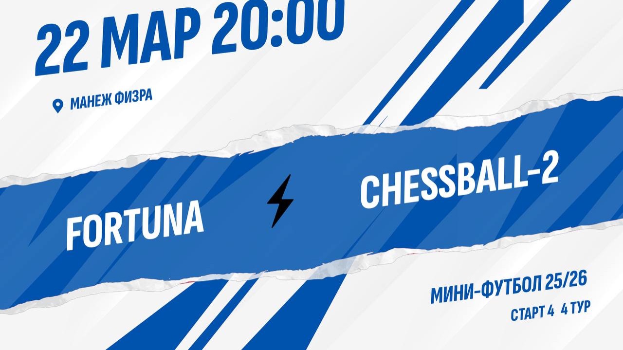 Fortuna - ChessBall-2