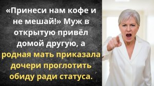 Родная мать приказала терпеть унижения | Истории из жизни