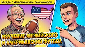 177. Американец об отдыхе в Сочи и Питере!