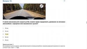 ПДД Билет 5   прохождение .