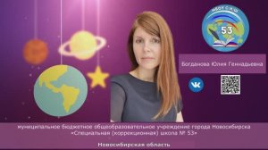 Богданова Ю.Г.«Учитель-дефектолог России»