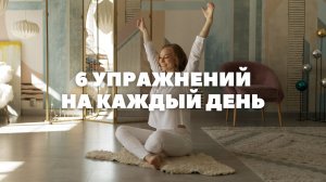 Ваша личная практика: Укрепление нервной системы, баланс гормонов, стабильность ума