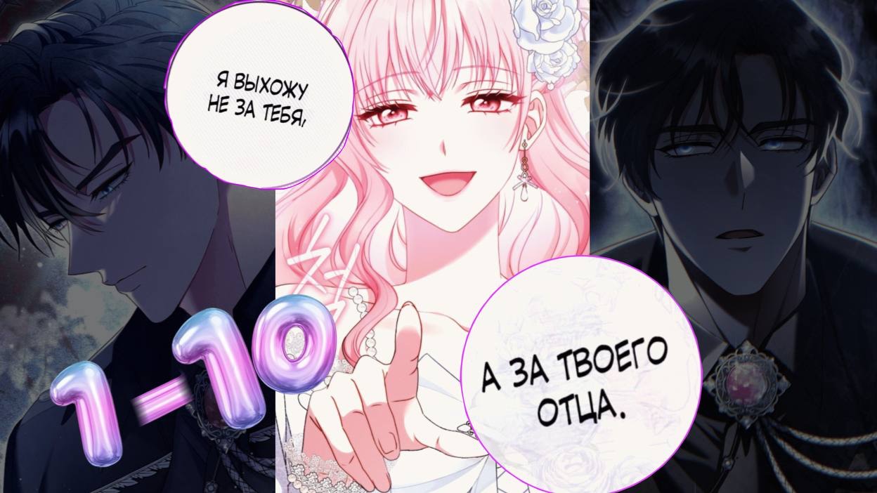 Я ВЫБЕРУ ОТЦА А НЕ СЫНА / 1-10 / ОЗВУЧКА