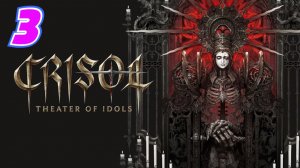 Crisol Theater of Idols Прохождение #3 Проникнуть в Убежище Эспины