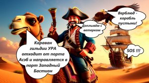 World of Sea Battle Миссия по снабжению для гильдий у которых есть свой порт...