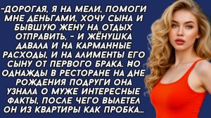 Истории из жизни|Жена снабжала мужа|Аудио рассказы|Аудиокниги слушать онлайн|Жизненные истории