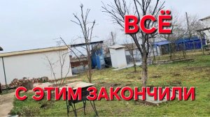 1126 На Этом ВСЁ! Закончили. Рассказываю Честно. Удалять или подождать.