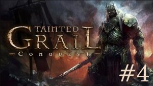 Tainted Grail: Conquest▶Итерация #4 (без комментариев)