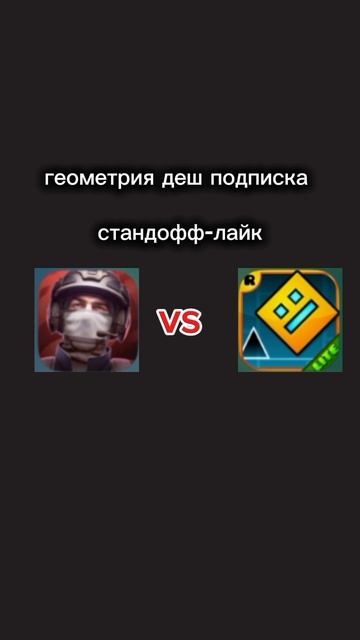 стандофф или геометрия деш