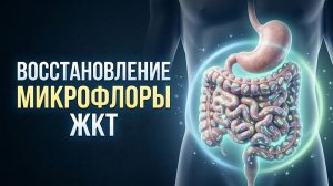 ПОСЛЕ ЭТОГО ТЫ ОЖИВЕШЬ! Быстрое избавление от запоров и вздутия. Очистка ЖКТ за 1 сеанс